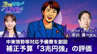【株価65000円突破】高市政権の経済対策と「財源」のリアル。補正予算・ガソリン補助・消費減税の行方は？／市川眞一氏【月曜マネーLIVE】