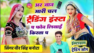 Download lagu #इंस्टाग्राम_ट्रेडिंग_सोंग / अर जान मारी चल ट्रेडिंग इंस्टा प फोन लियाई किस्ता प / #veersingh_banota mp3 Download lagu #इंस्टाग्राम_ट्रेडिंग_सोंग / अर जान मारी चल ट्रेडिंग इंस्टा प फोन लियाई किस्ता प / #veersingh_banota mp3