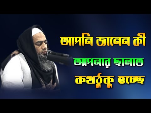 আপনার ছালাত কতঠুকু হচ্ছে আপনি জানেন কী | mustakunnabi waz bangla waz 2020 | old waz | muslimun tv