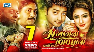 Download lagu Sultana Bibiana | সুলতানা বিবিয়ানা | Bappy | Achol | Amit Hasan | Shahiduzzaman | Bangla Movie mp3