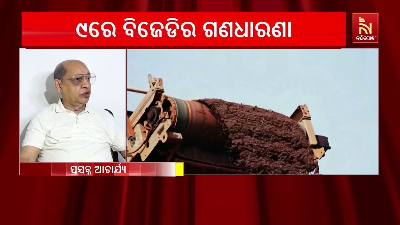 କଂଗ୍ରେସର ରଣହୁଙ୍କାର, MMDR ଆଇନ ବିରୋଧରେ ସୁପ୍ରିମକୋର୍ଟ ଯିବ