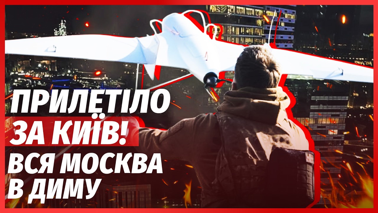 ПРЯМО ЗАРАЗ! АРМАГЕДОН У МОСКВІ. Дрони РОЗРИВАЮТЬ НПЗ І ЛОГІСТИЧНІ ЦЕНТРИ.Пр?