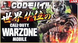 [WARZONEモバイル] アプデ後環境めちゃめちゃ文句言われてるらしいけどどうなの？ｗｗｗｗｗ