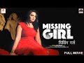 Missing Girl 2024 | 2024 Full Movie In Hindi dubbed movie | South Dubbed Action Thriller Full Movies