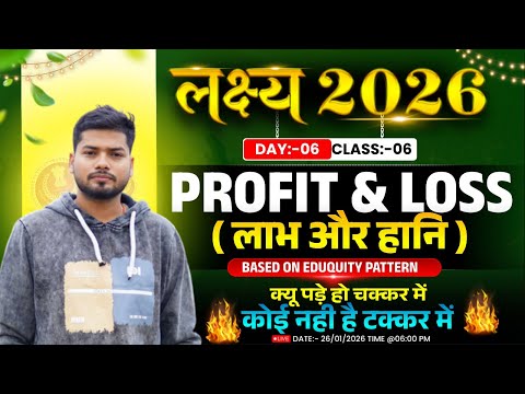 लक्ष्य 2026 (DAY:- 06 CLASS:- 06) PROFIT & LOSS लाभ और हानी  | By Abhishek Ojha Sir l  #ssccgl2026
