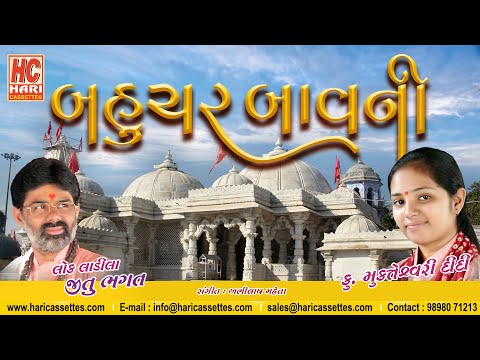 Bahucher Bavni | ANAND GARBO | JITU BHAGAT