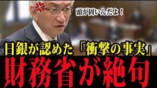 【有料級】西田昌司の経済講義！財務省を「一から教育」する衝撃の全編