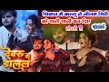 StageShow देवरु के डालल Arvind Akela Kallu Neelam Giri New Viral Bhojpuri Holi