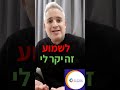 אני רוצה לחשוב על זה, יקר לי. למה אנחנו חוזרים ושומעים את זה כל הזמן? למה זה קורה?