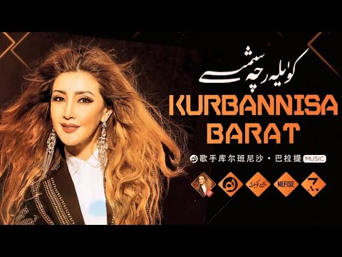 𝑸𝒖𝒓𝒃𝒂𝒏𝒏𝒊𝒔𝒂 𝑩𝒂𝒓𝒂𝒕 𝑵𝒂𝒙𝒔𝒉𝒂 𝑻𝒐𝒑𝒍𝒊𝒎𝒊 - قۇرباننىسا بارات ناخشا توپلىمى  -  Uyghur Songs Collection