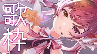 【歌枠】~朗報~声帯結節がなくなっていた【ホロライブ/宝鐘マリン】