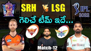 IPL 2022: SRH vs LSG Match Prediction & Playing 11 in Telugu | 12th Match | Aadhan Sports