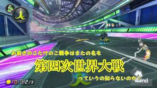 【ゆっくり実況】カロンこそ最強。カロンこそ真理。ぱあと２【マリオカート８DX】
