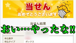 【宝くじ当選者続出！】なんと今までにないくらいの当選報告が来ている買い方です！！