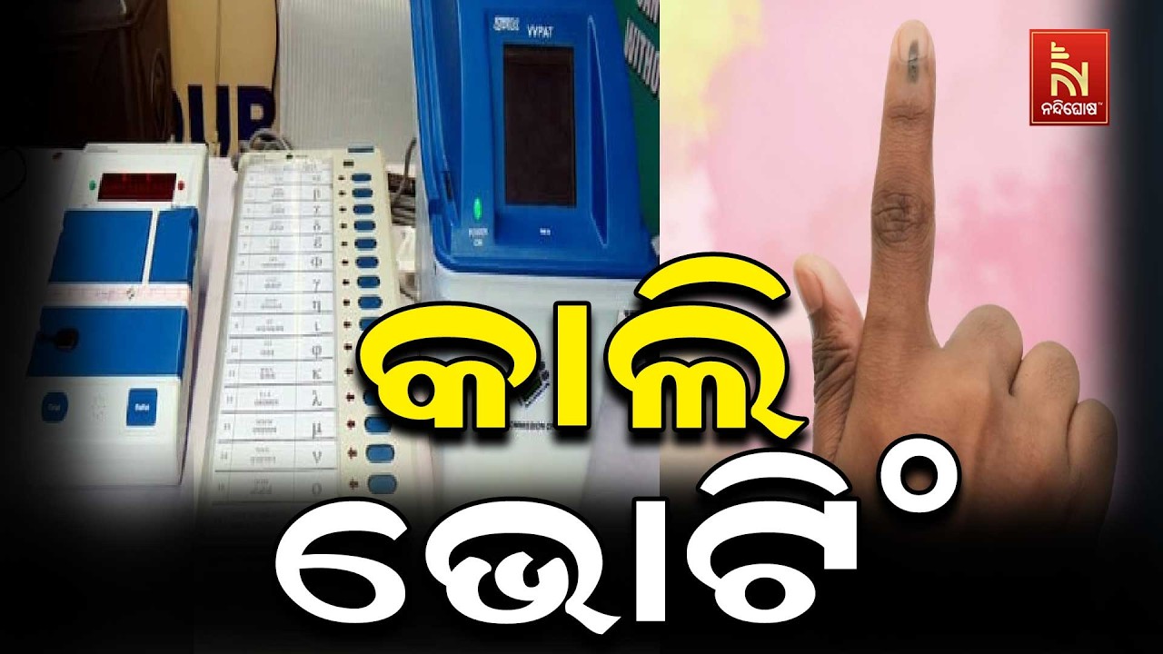 ଆସାମ, କେରଳ ଓ ପୁଡୁଚେରୀ ବିଧାନସଭା ନିର୍ବାଚନ ଲାଗି ଆସନ୍ତାକ