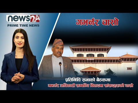 PRIME TIME NEWS_7 PM_2079_04_24 - NEWS24 TV