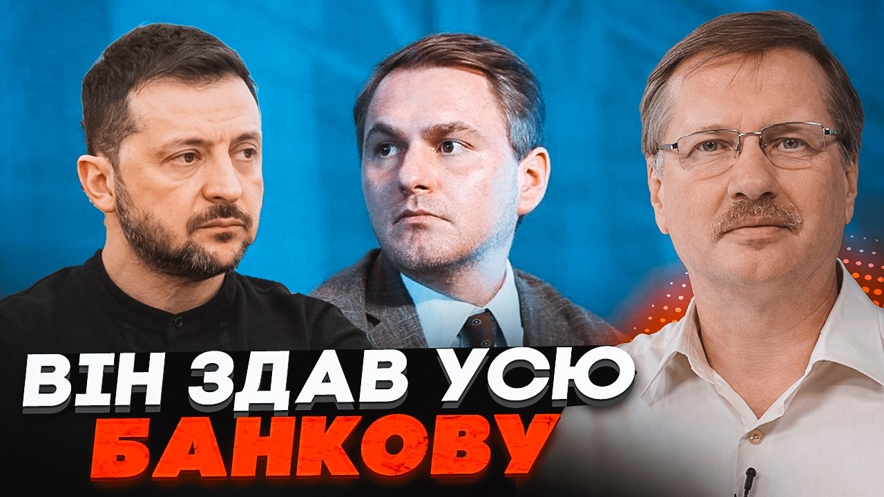 💥ЧОРНОВІЛ: КРАВЧЕНКО злив усю бухгалтерію БАНКОВОЇ! Зеленський вимушений т