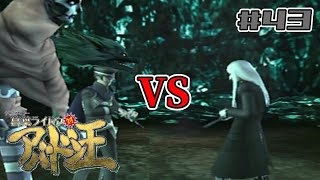 『葛葉』を冠したもののセオリー【葛葉ライドウ対アバドン王】#43