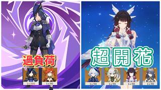 【Luna Ⅶ螺旋】クロリンデツーマンセル＆超開花編成 【原神】