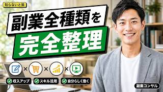 【2026年最新】副業全種類をツリー1枚で完全整理｜スキル系・資産系・労働系の3分類で9割が知らない月10万の壁を突破する結論