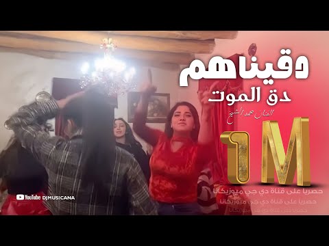 دقيناهم دق الموت رقصة بنات tik tok 2022