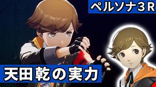 もっと強くなりたい【ペルソナ３リロード】#48