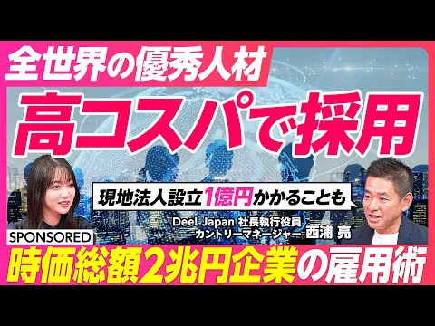 経済経営学科 【時価総額2兆円企業が仕掛ける海外人材獲得術】需要が高まる海外人材職種／現地法人設立が1億円かかることも／リモート時代だからこそ実現する雇用