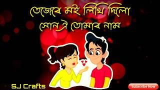 Tezere Moi Likhi Dilu Tumar Naam New Assamese What