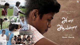 Download lagu Aana Aavanna (அ'னா ஆ'வன்னா) | Full Movie | Lenin | Sivanesh | Vinoth | Music Lovers TN | SL Studios mp3