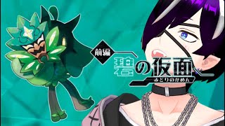 【初見歓迎】碧より断然紫派の漢『ポケットモンスター：バイオレット』