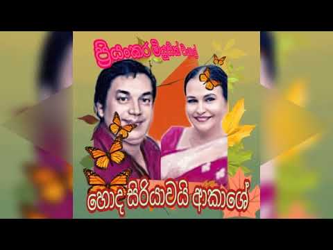 Honda Siriyawai - HR Jothipala & Anjaleen Gunathilaka