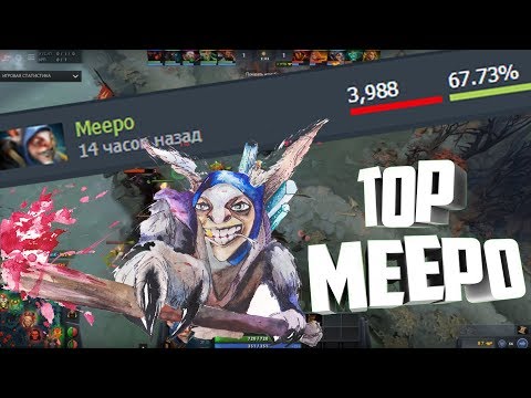 ИНТЕРВЬЮ С TOP ИГРОКОМ НА MEEPO | DOTA 2 | therealme