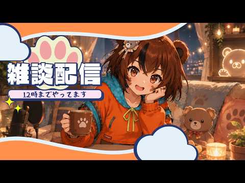 【夜雑談】今週、攻めます。ちょっと本気の作戦会議しよう
