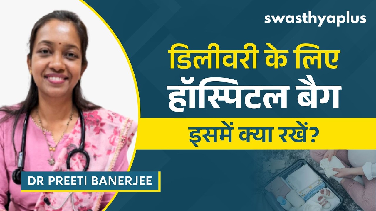 डिलीवरी के लिए हॉस्पिटल बैग में क्या रखें? | Hospital Bag Checklist for 