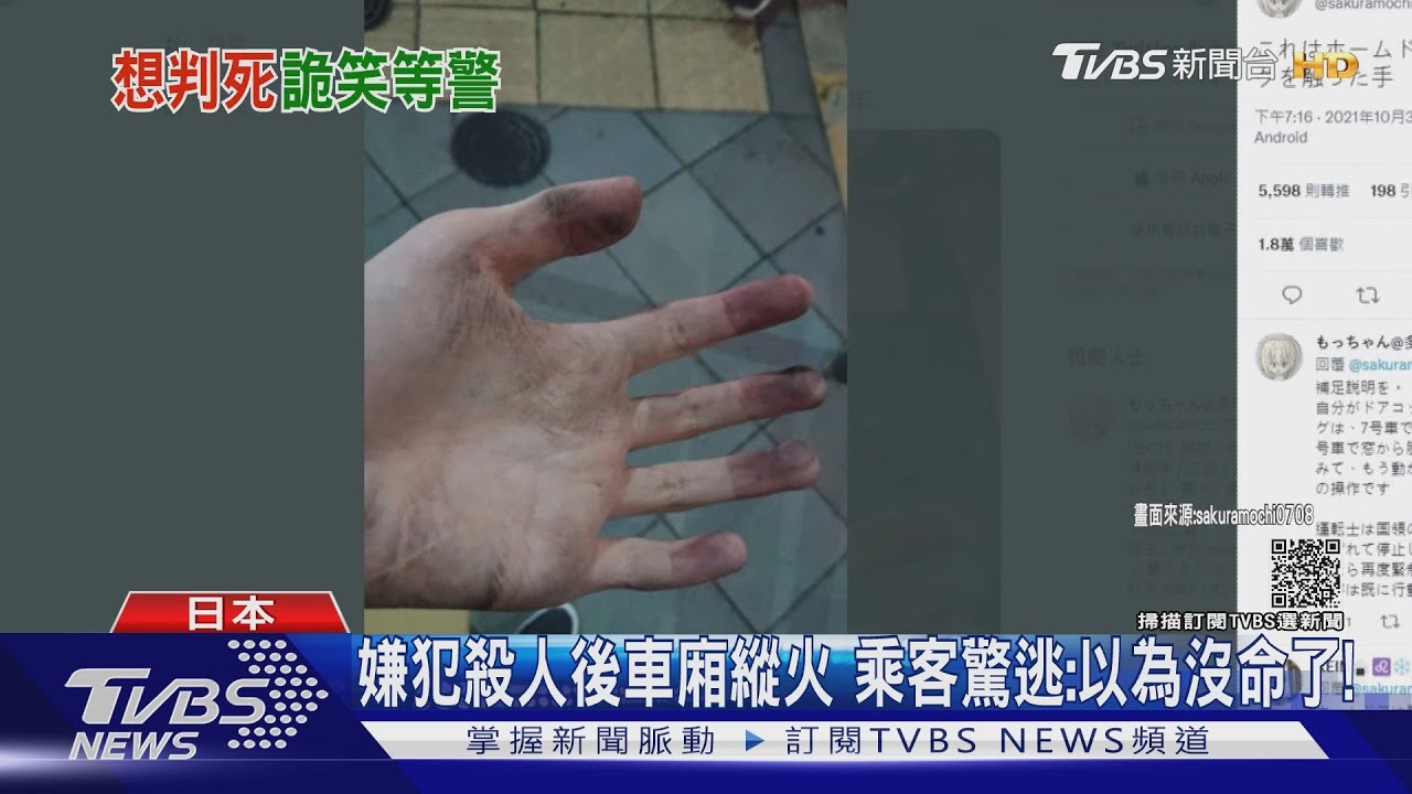 東京電車隨機砍人! 電車迷徒手扳逃生門成英雄