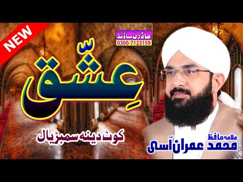 Hafiz Imran Aasi | Ishq | New Biyan 2021 | By Allama Imran Aasi Official