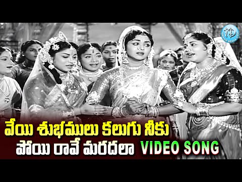 Veyi Subhamulu Kalugu Neeku Full Video Song | Sri Krishnarjuna Yudham Movie | @iDreamCelebrityMasti