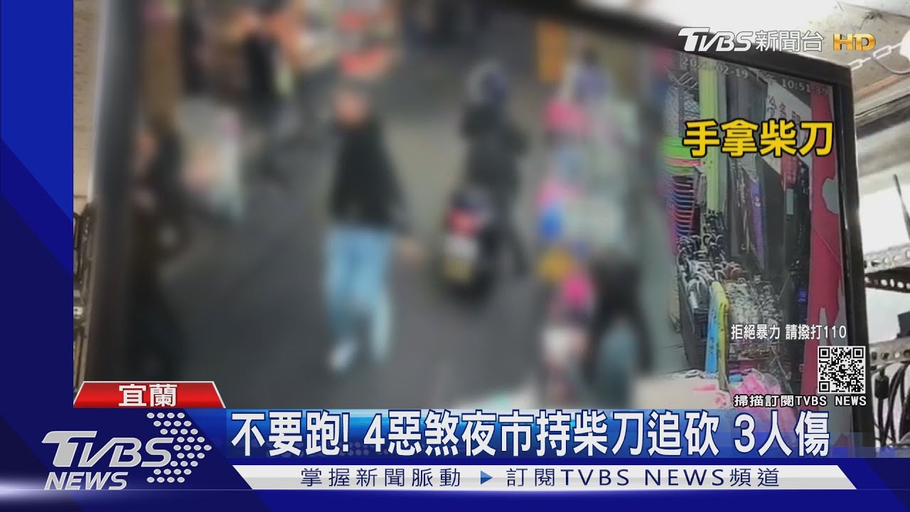 不要跑！4惡煞夜市持柴刀　追砍3人傷