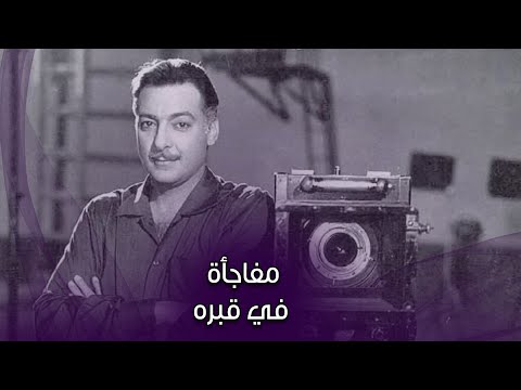 وصيته وعدد زيجاته .. أسرار في حياة رشدي أباظة