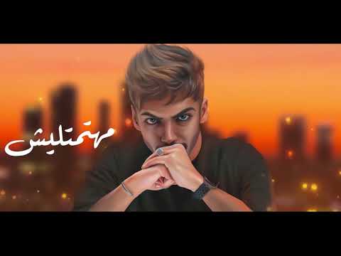 مسألتش عني مروان سلمان