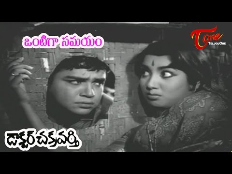 Dr.Chakravarthy Songs - Ontiga Samayam - ANR - Savitri