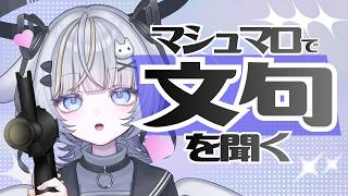 【雑談】日常のイライラ、聞いてあげるからおいで🫶【#ラジオ 】