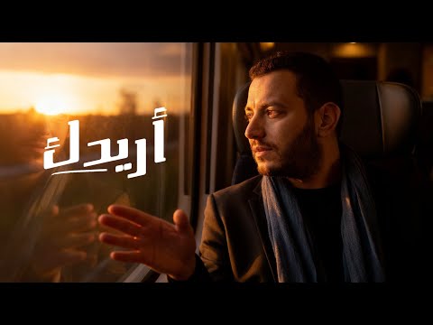 اريدك يا حبيبي ان تحبا رامي محمد