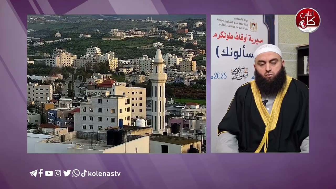 #يسألونك_عن_رمضان الدرس السادس عشر تقديم : الشيخ / احمد مكحول ..