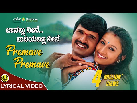 Premave premave | Banallu neene buviyallu neene | S.Narayan | Hariharan, Anuradha Sriram