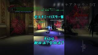 全エネミーバスター集　#devilmaycry4 #specialedition #ネロ #エネミー　#バスター #shorts
