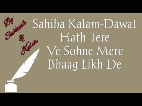 Satguru mere kalam hath tere|Subhash & Kedar
