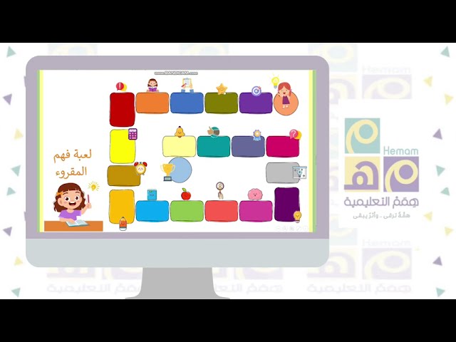 لعبة فهم المقروء