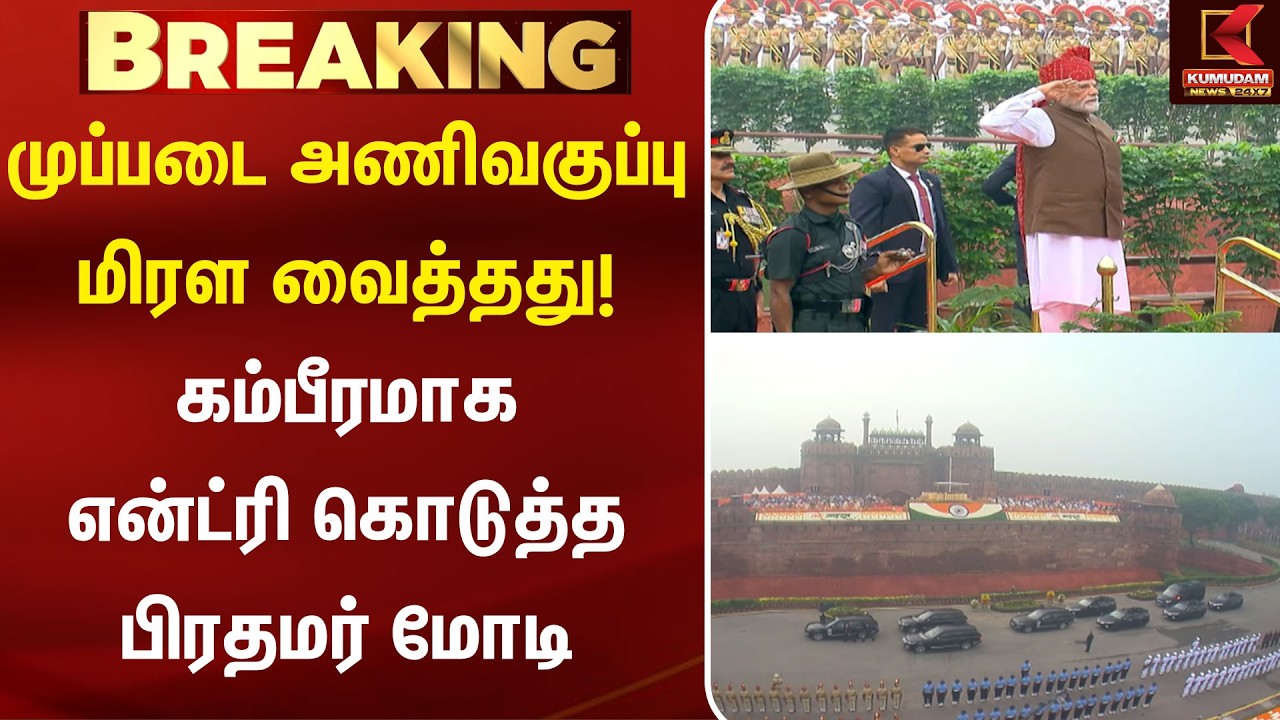 IndependenceDay2026 : Entry கொடுத்த பிரதமர் மோடி | Delhi | PM Modi | Red Fort