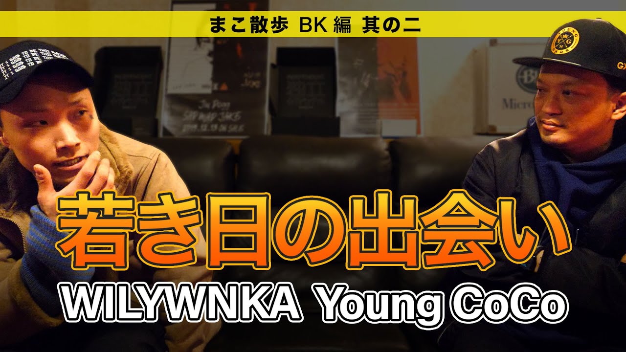 【Hibrid Entertainment】BK・若き日の出会い【BK編・Ep.2】